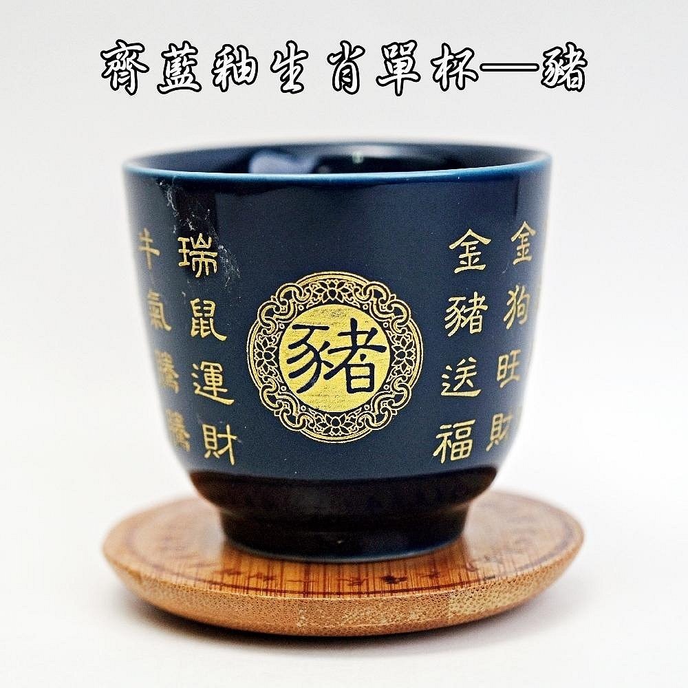 齊藍釉生肖單杯─豬