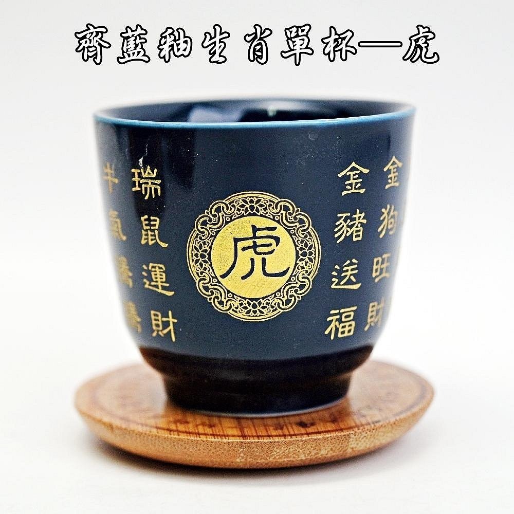 【自在坊茶具】品茗杯【齊藍釉生肖單杯─90ml】單杯 細緻手作 陶瓷茶杯 品茗杯 12生肖 生肖杯【全館滿599免運】-規格圖11