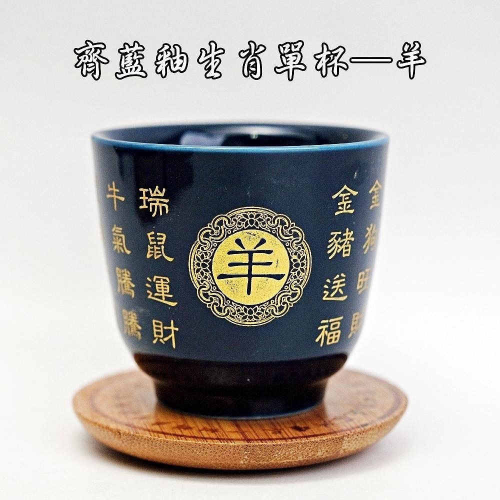 【自在坊茶具】品茗杯【齊藍釉生肖單杯─90ml】單杯 細緻手作 陶瓷茶杯 品茗杯 12生肖 生肖杯【全館滿599免運】-規格圖11