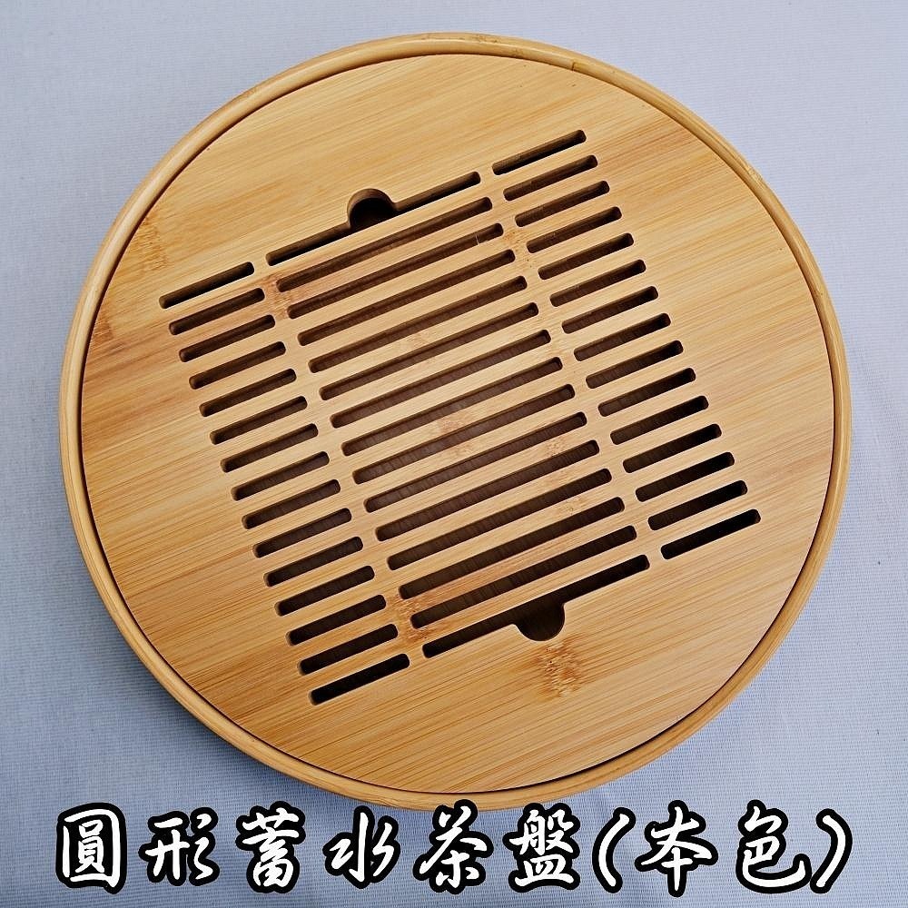 【全館滿599免運】【竹制圓茶盤 盛水式】 孟宗竹 蓄水式茶盤 圓款 胡桃色 蓄水式茶台 攜帶式 簡單輕巧【自在坊茶具】-規格圖10