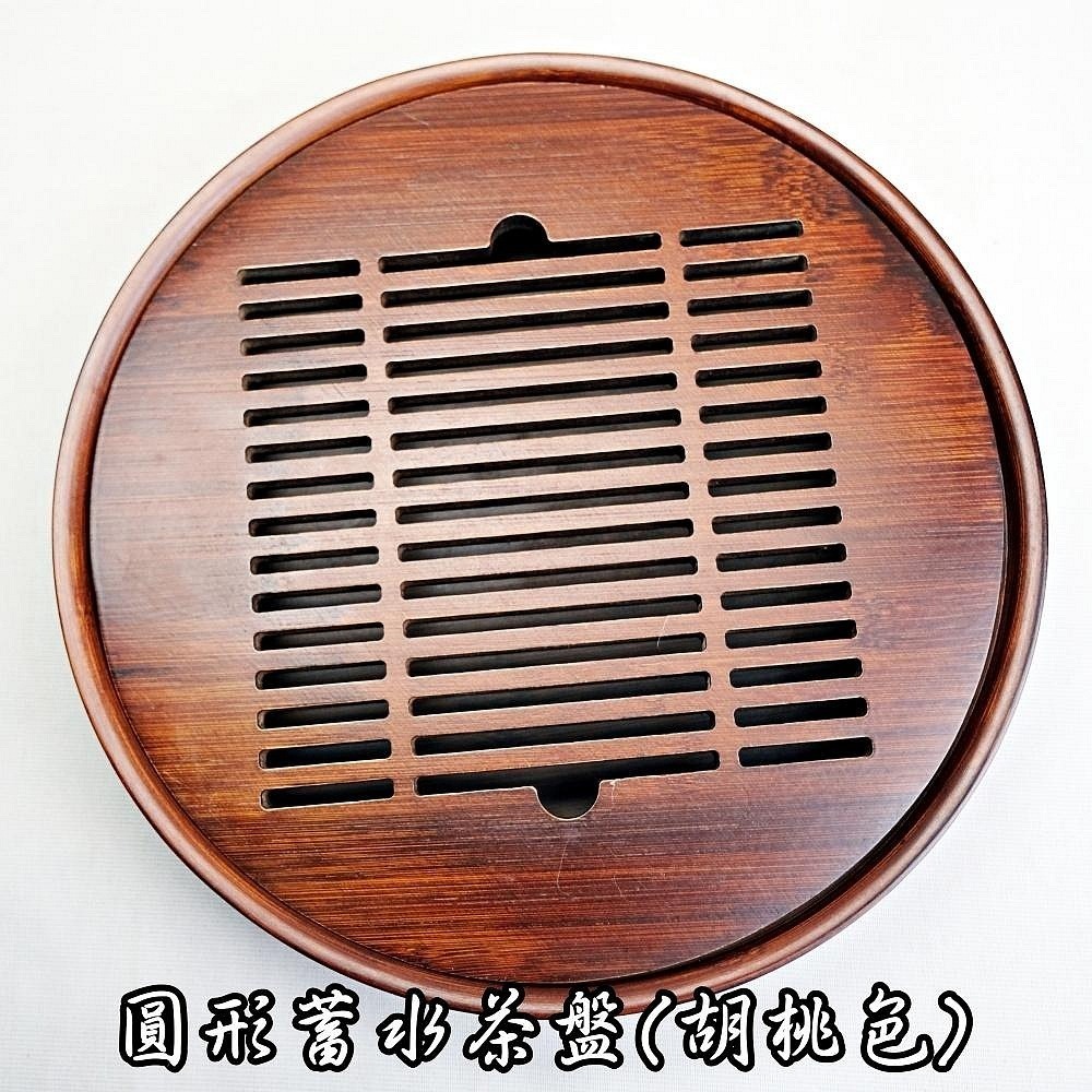 【全館滿599免運】【竹制圓茶盤 盛水式】 孟宗竹 蓄水式茶盤 圓款 胡桃色 蓄水式茶台 攜帶式 簡單輕巧【自在坊茶具】-規格圖10