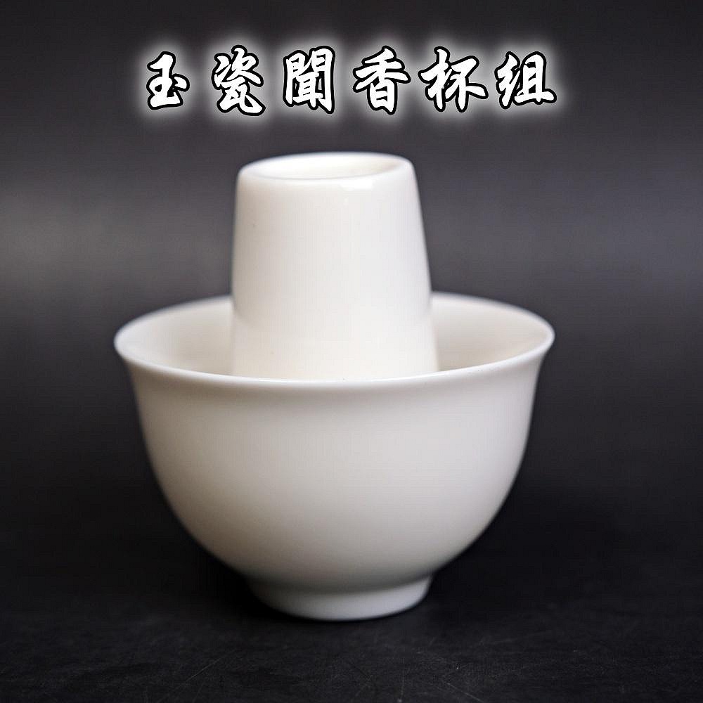 玉瓷聞香杯組