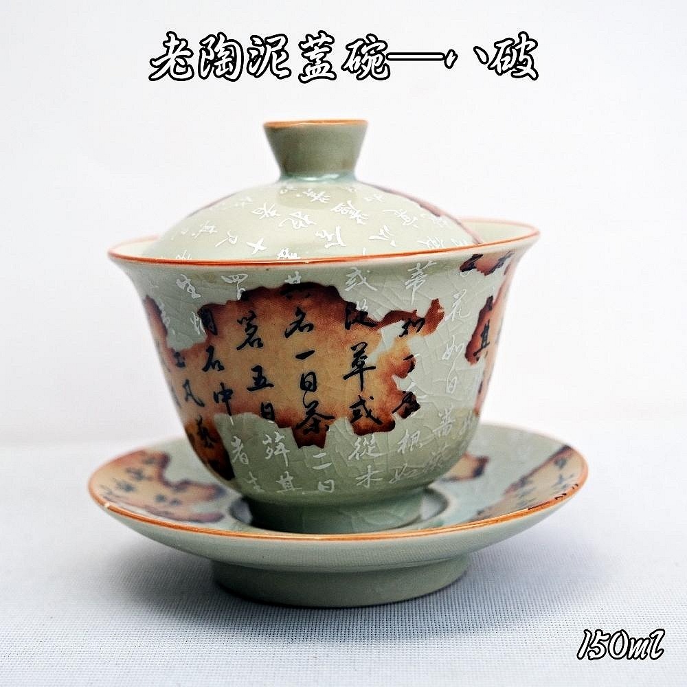 老陶泥蓋碗─八破