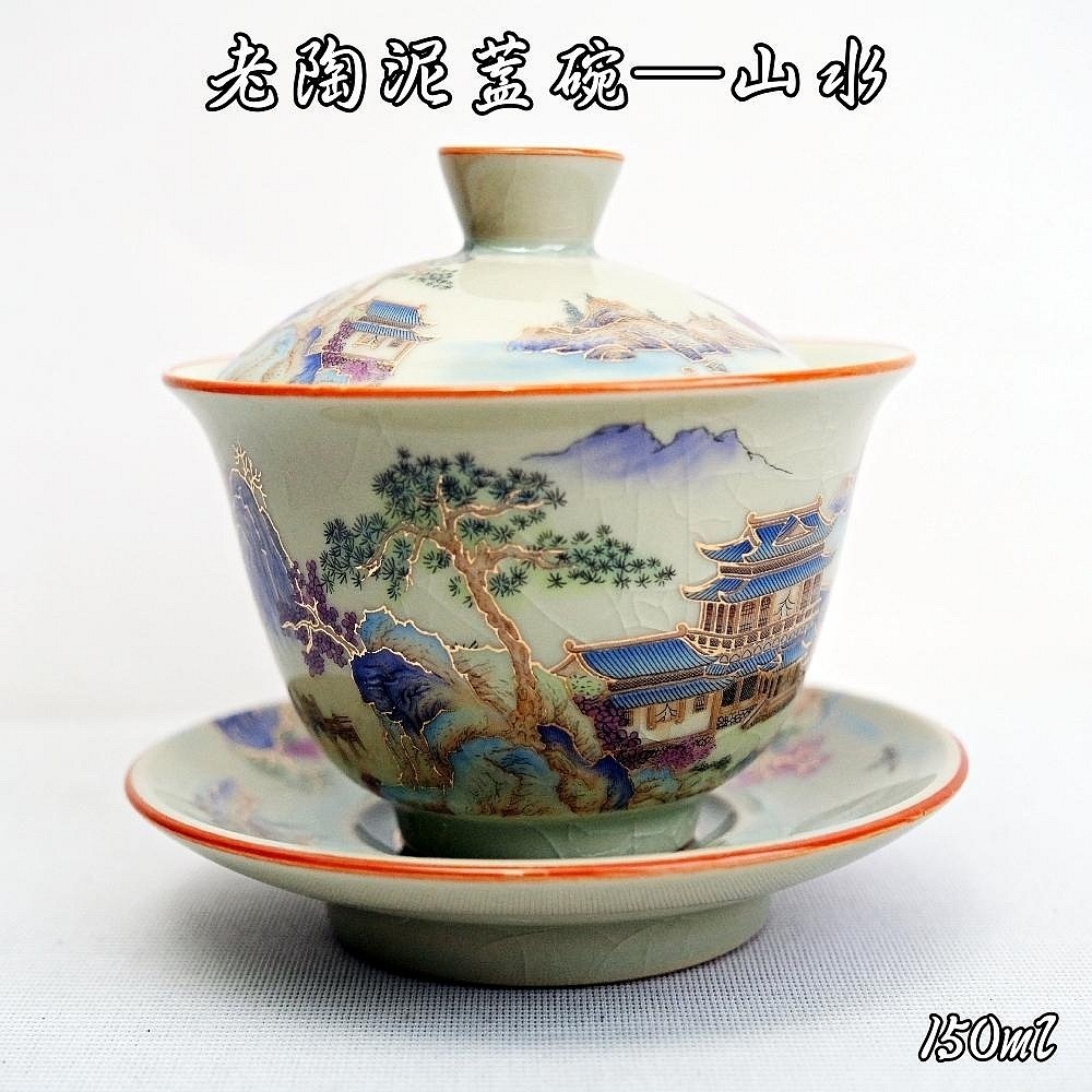 老陶泥蓋碗─山水