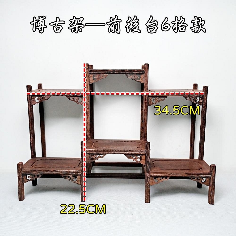 【自在坊茶具】博古架─前後台六格款 中式博古架 展示架 收藏架 實木博古架 擺件展示 多層收納架【全館滿599免運】-細節圖7