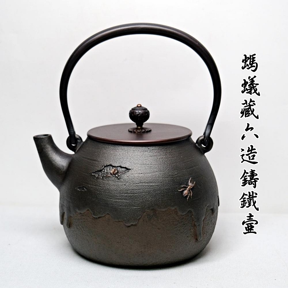 【自在坊茶具】螞蟻藏六造鑄鐵壺1.3L〔附贈壺叉〕藏六造 日本鑄鐵壺 老鐵壺 煮茶壺 燒水壺 鑄鐵茶壺【全館滿599免運-規格圖11