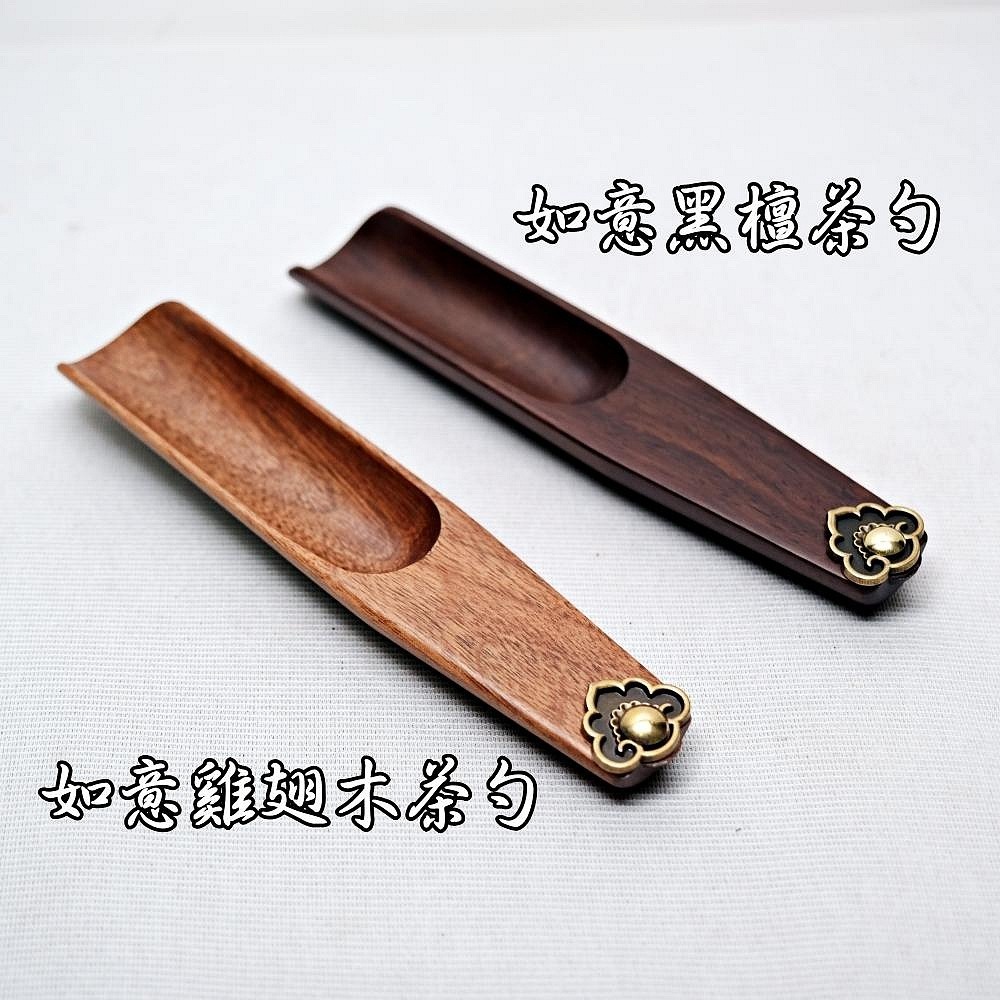 【自在坊茶具】如意黑檀茶勺 如意雞雞木茶勺 茶鏟 茶荷 茶則 茶勺 木制茶匙 手工茶荷 自然古樸【全館滿599免運】 - 自在坊茶具 ...