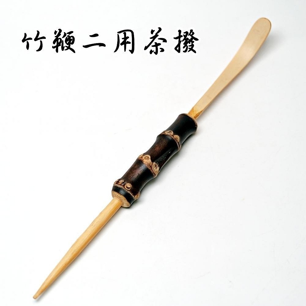 竹鞭二用茶撥