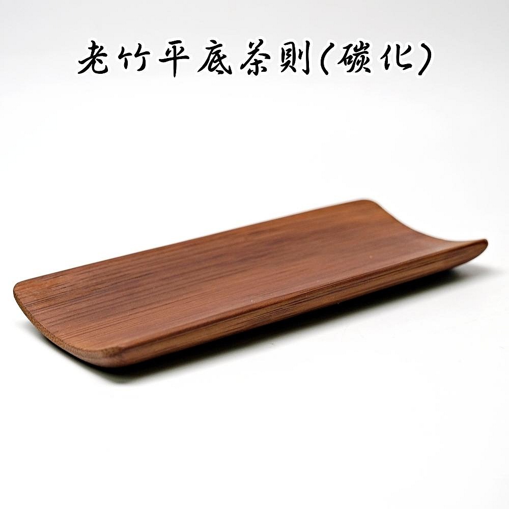 【自在坊茶具】手工竹制茶鏟【老竹平底茶則─碳化/本色】茶則 茶道配件 茶匙 茶剷 茶則 茶道六君子【全館滿599免運】-規格圖7