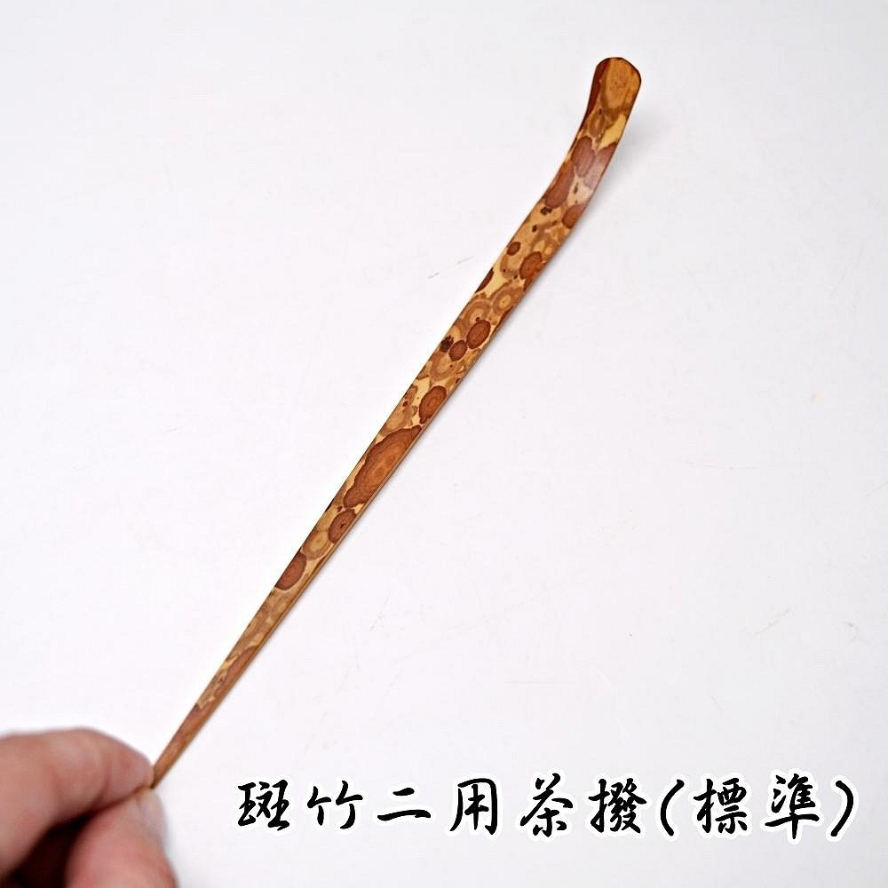 【自在坊茶具】斑竹二用茶撥 茶撥 撥茶器 竹製茶針 原生態竹 雕刻拋光防霉處理 功夫茶具配件-規格圖11