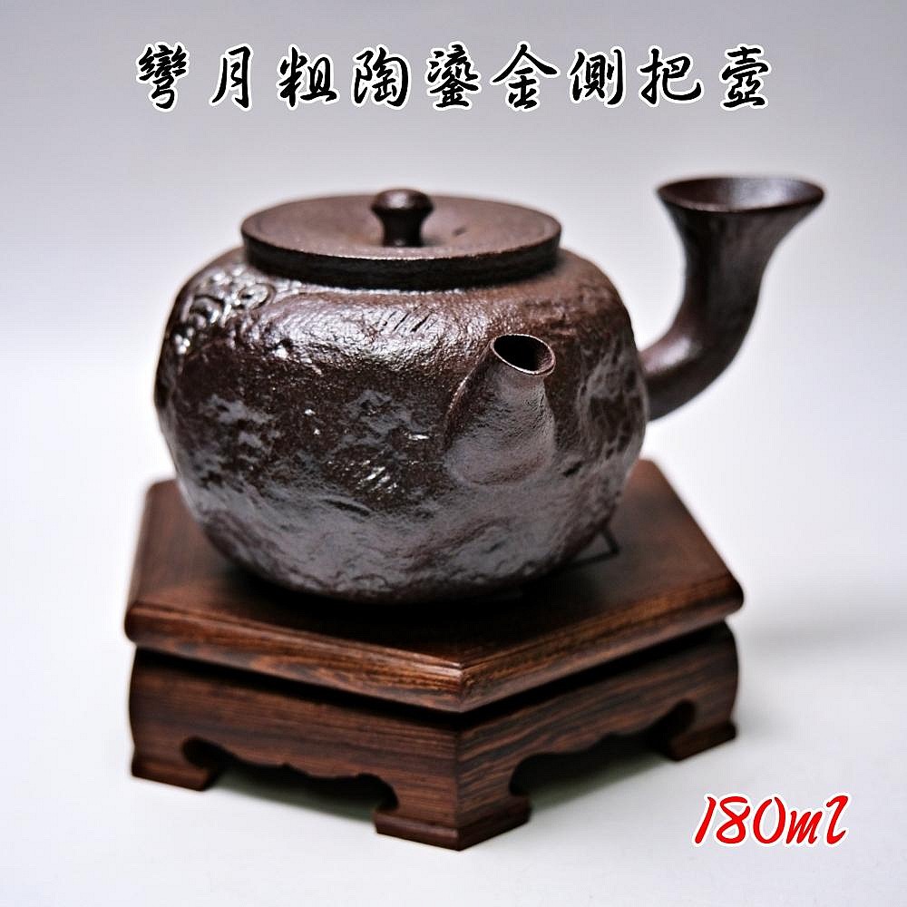 【自在坊茶具】彎月粗陶鎏金側把壺 180ml 禪風古韻 淡雅清俗 細緻手作 自然窯變 古法燒製 粗陶茶壼 功夫茶具【全館-規格圖11