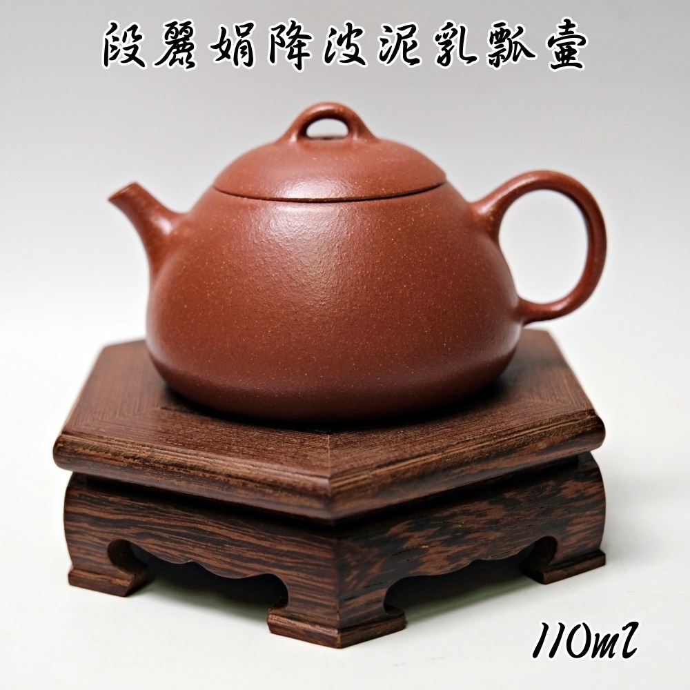 【自在坊茶具】段麗娟降波泥乳瓢壺─110ml 工藝師手作 原礦紫砂 宜興茶壺 一把好壺 出湯順暢 三寸不斷-規格圖10