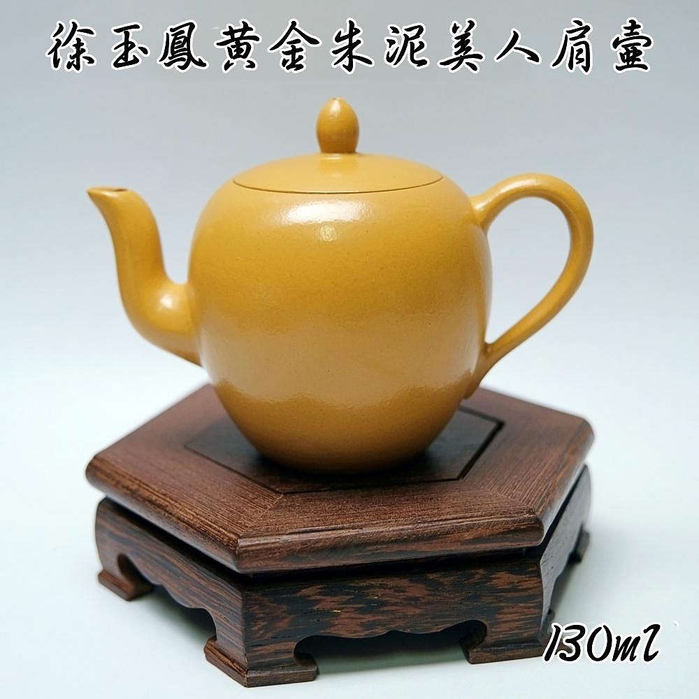 【自在坊茶具】徐玉鳳黃金朱泥美人肩壺─130ml 工藝師手作 原礦紫砂 宜興茶壺 一把好壺 出湯順暢 三寸不斷-規格圖10