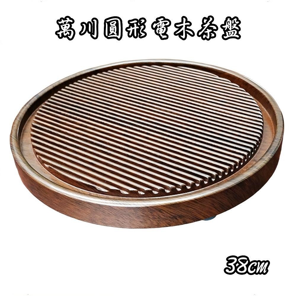 萬川圓形電木茶盤