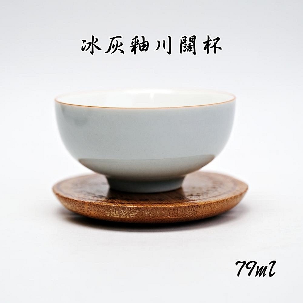 冰灰釉川闊杯─79ml