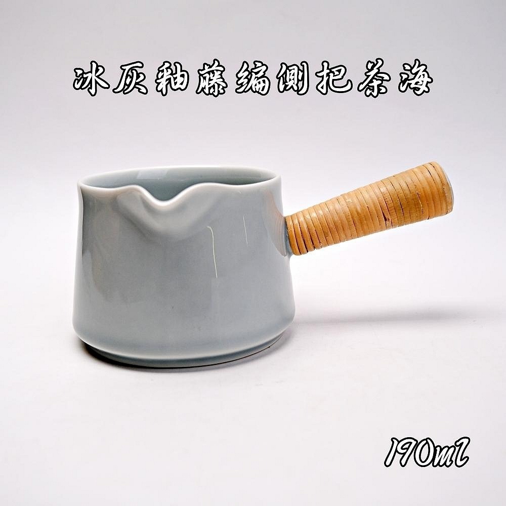 冰灰釉藤編側把茶海─190ml