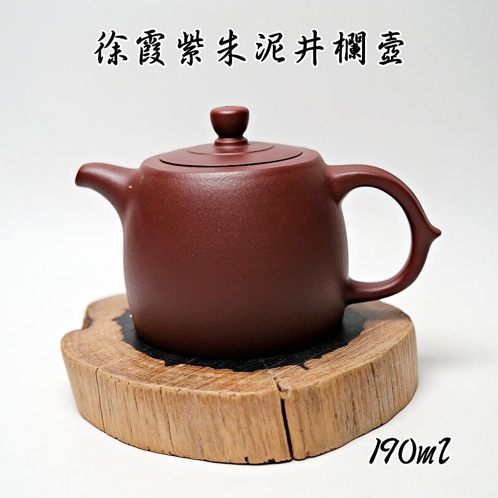 徐霞紫朱泥井欄壼─190ml