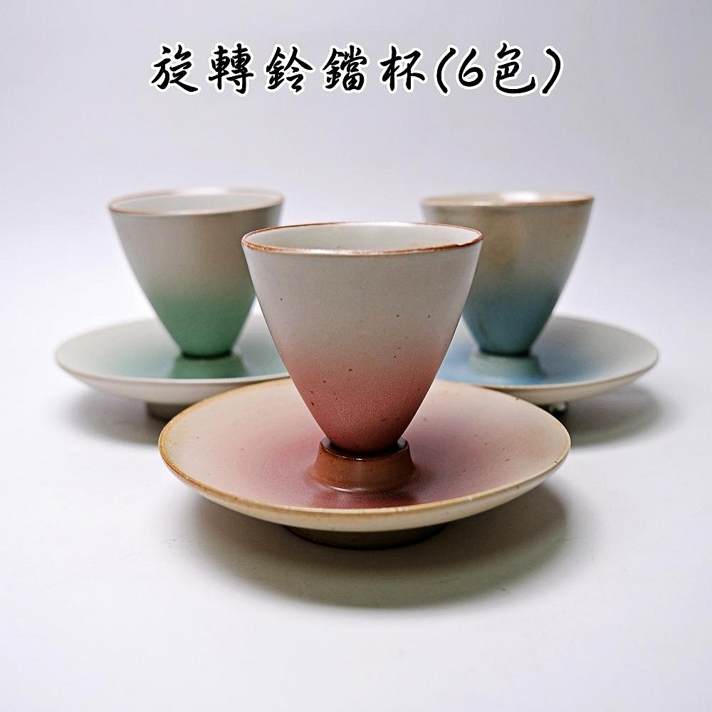 【自在坊茶具】旋轉鈴鐺杯 50ml 鈴鐺杯 創意茶杯 漸變鈴鐺杯 茶杯組 瓷杯 品茗杯 【全館滿599免運】-細節圖2