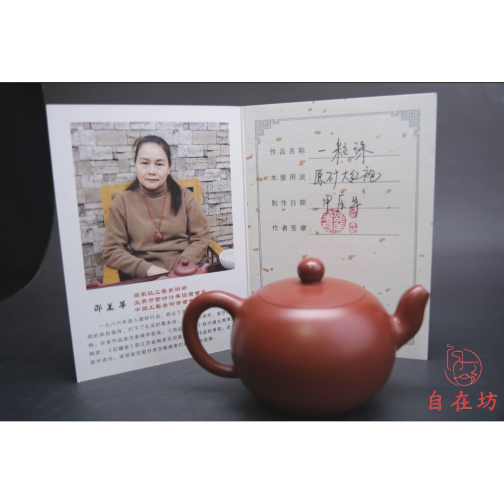 【自在坊茶具】茶壼 紫砂壼 宜興紫砂【邵美華大紅袍一粒珠壺-320ML】工藝師手作手工茶壼 出湯順暢【全館滿599免運】-細節圖9