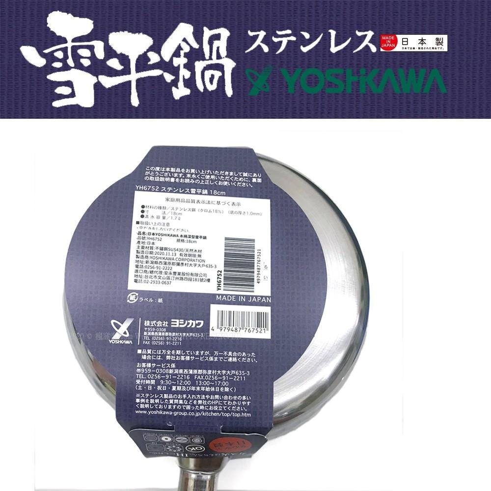 【YOSHIKAWA吉川】日本新潟燕三條 槌目紋不鏽鋼雪平鍋22cm 有刻度無蓋 IH對應 YH6754 日本製造-細節圖4