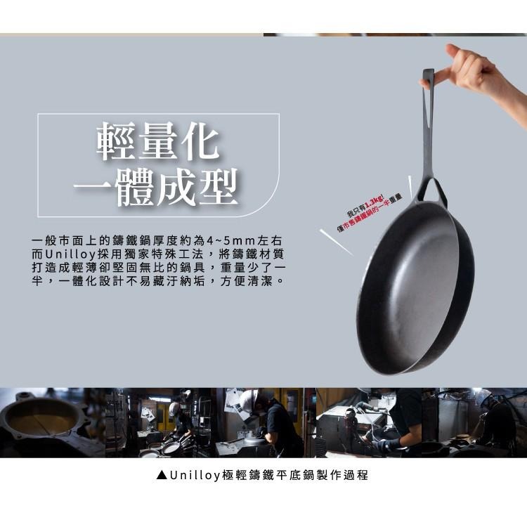 【Unilloy鑄鐵平底鍋】日本新潟燕三條 一體成型 鑄鐵鍋 26cm 附鍋蓋 平底鍋 UF262 鑄鐵-細節圖7