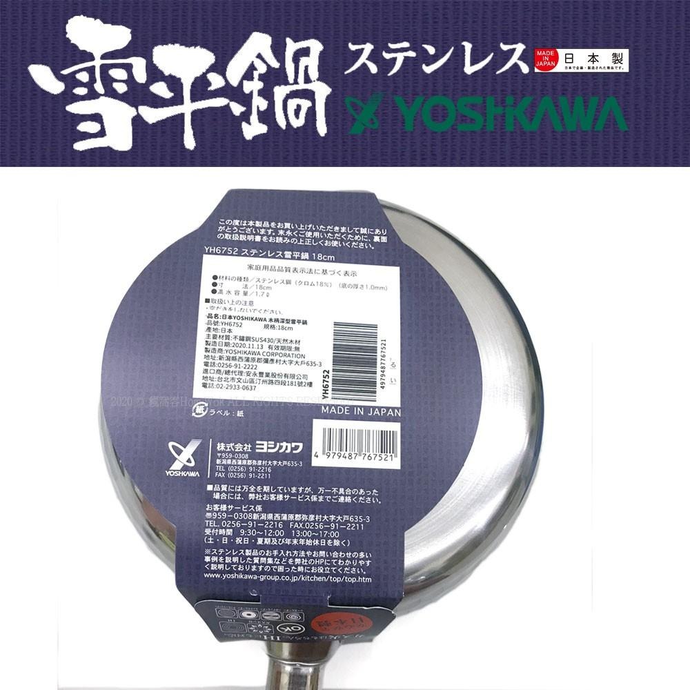 【YOSHIKAWA吉川】日本新潟燕三條 槌目紋 不鏽鋼 雪平鍋 18cm 無蓋有刻度 IH對應 YH6752 日本製造-細節圖3