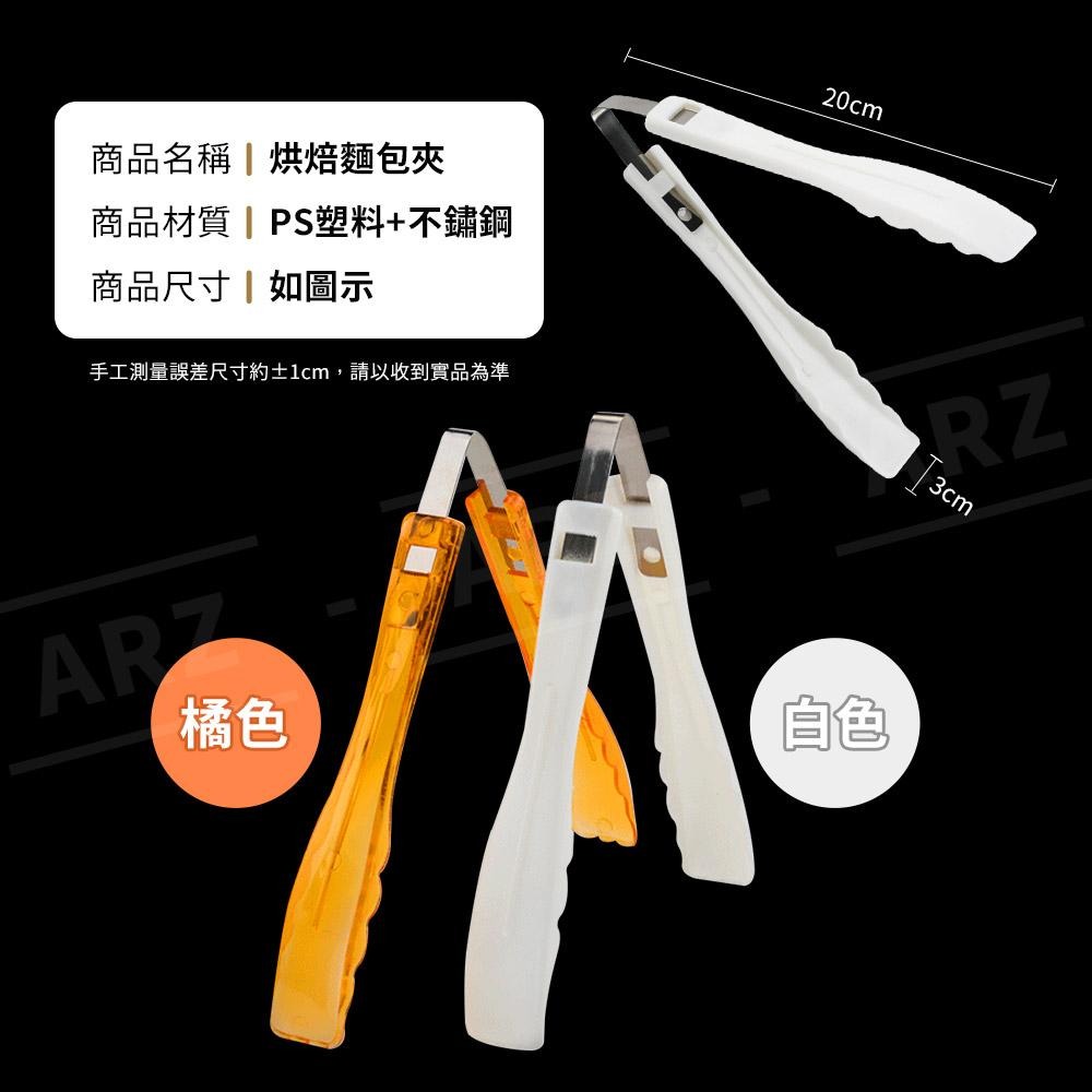 烘焙麵包夾 西點夾【ARZ】【E059】食物夾 蛋糕夾子 沙拉夾 自助餐夾 烘焙夾 麵包夾 不銹鋼夾 烘焙用具 服務夾-細節圖9