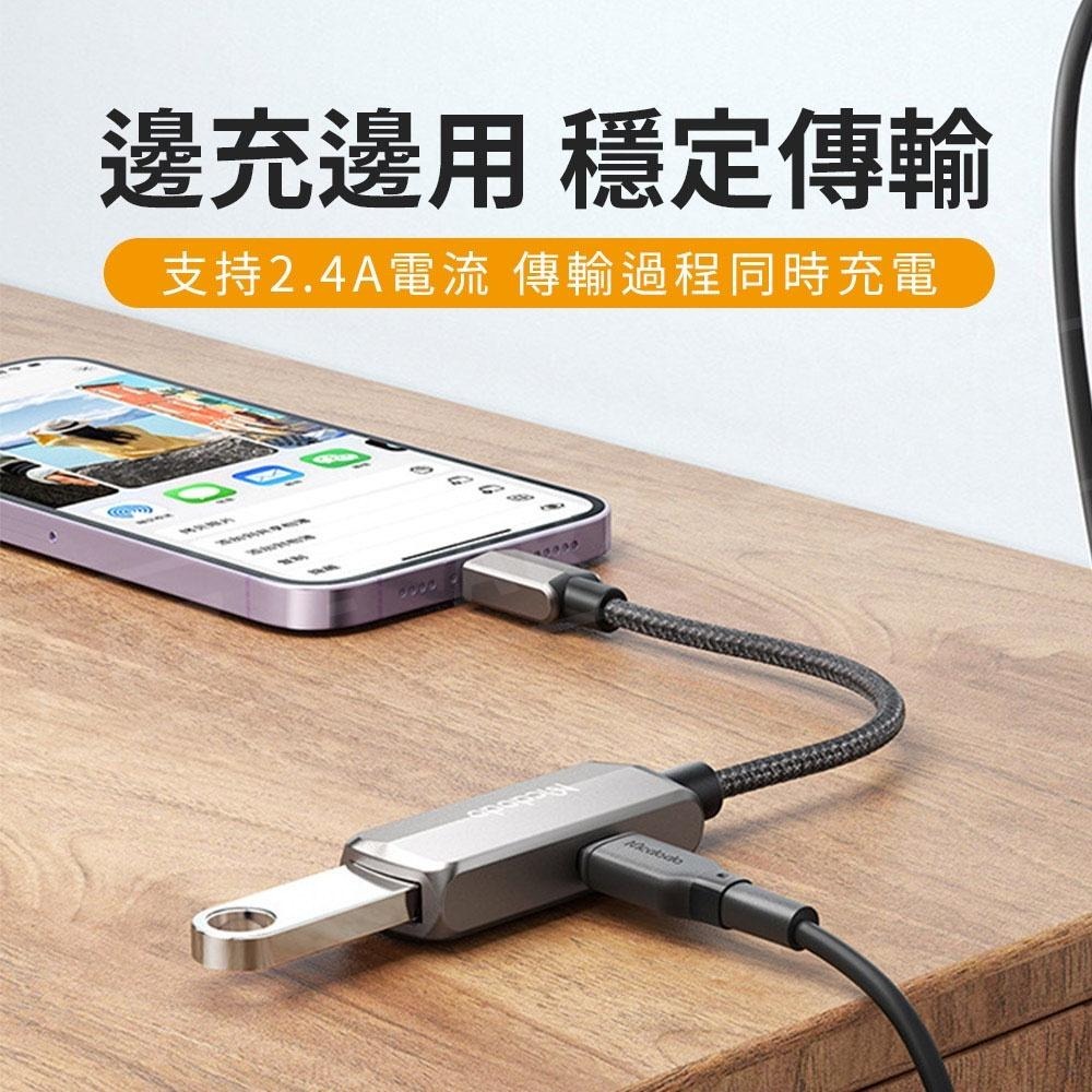 Mcdodo iPhone OTG 轉接頭【ARZ】【D287】充電線轉接器 蘋果轉接頭 手機外接 隨身碟 資料傳輸-細節圖7