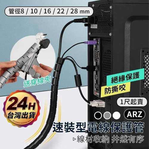 電線保護套【ARZ】【D265】寵物防咬線 穿線夾 數據線保護套 絕緣保護管 集線器 包線管 束線管 電線收納 理線器