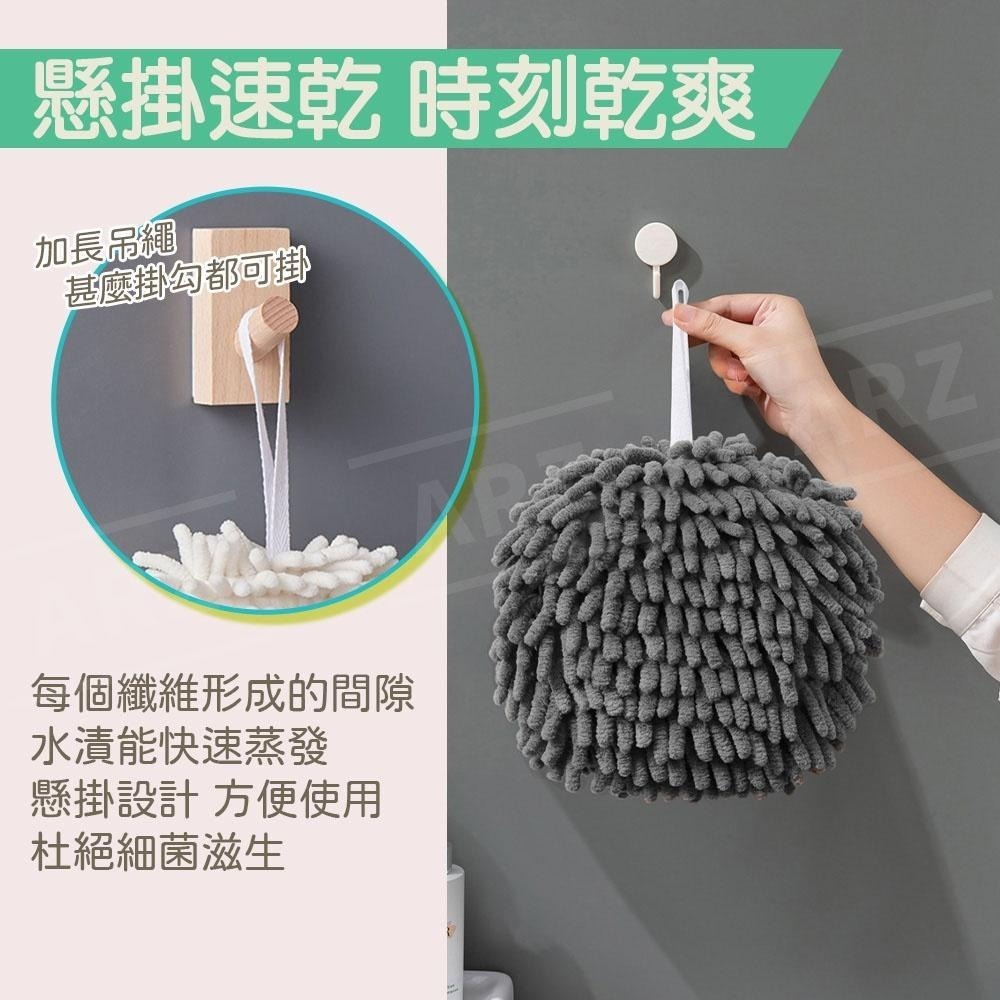 雪尼爾擦手球【ARZ】【D280】不掉毛 吸水擦手巾 洗手間/廚房擦手布 浴室擦手巾 掛式擦手布 擦手毛巾 吸水抹布-細節圖4