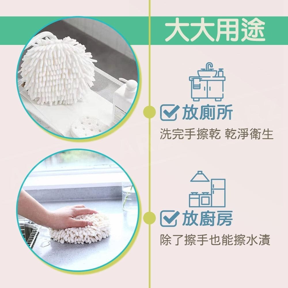 雪尼爾擦手球【ARZ】【D280】不掉毛 吸水擦手巾 洗手間/廚房擦手布 浴室擦手巾 掛式擦手布 擦手毛巾 吸水抹布-細節圖5