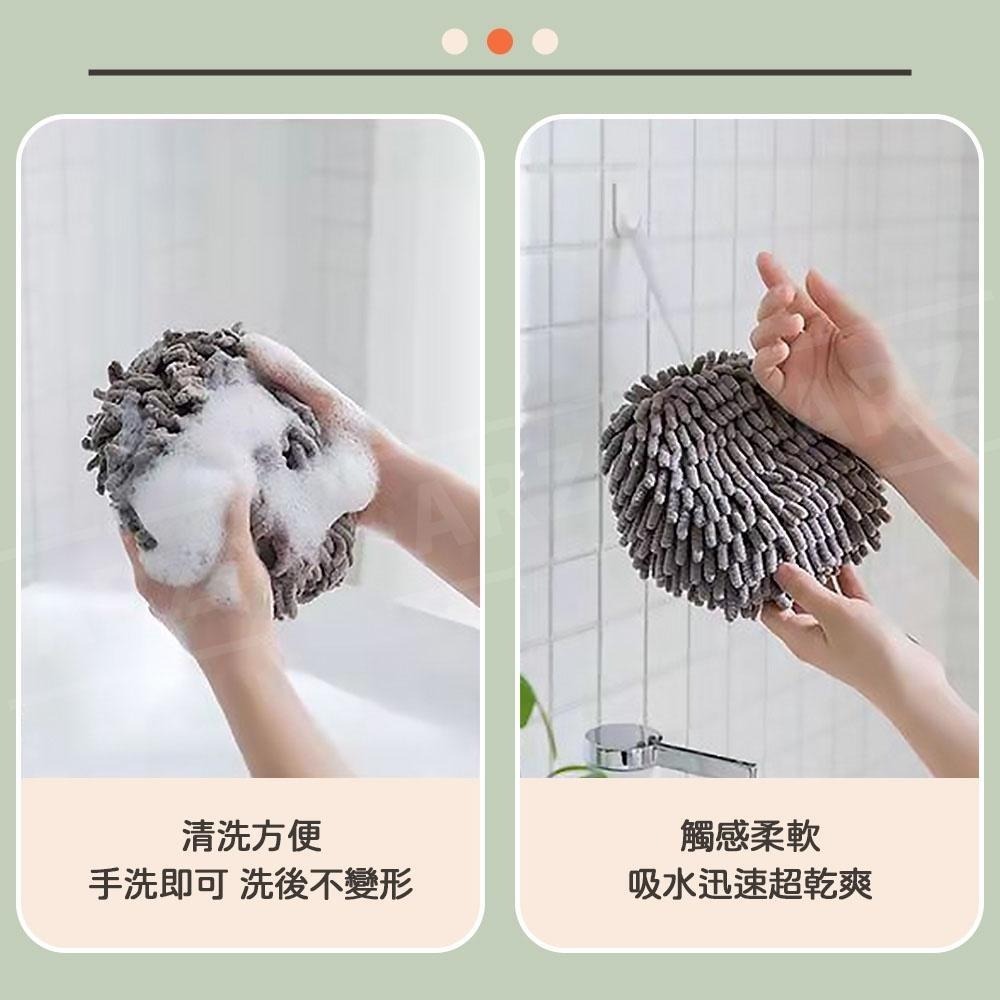 雪尼爾擦手球【ARZ】【D280】不掉毛 吸水擦手巾 洗手間/廚房擦手布 浴室擦手巾 掛式擦手布 擦手毛巾 吸水抹布-細節圖7