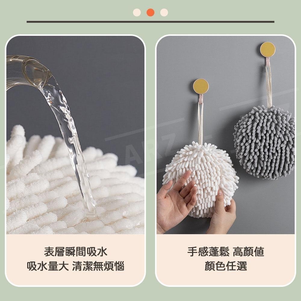 雪尼爾擦手球【ARZ】【D280】不掉毛 吸水擦手巾 洗手間/廚房擦手布 浴室擦手巾 掛式擦手布 擦手毛巾 吸水抹布-細節圖8