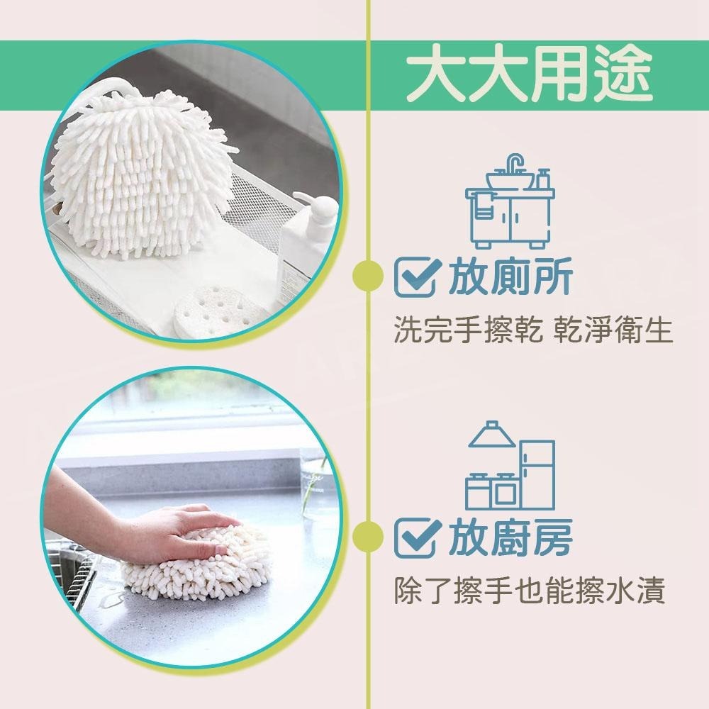 雪尼爾擦手球【ARZ】【D280】不掉毛 吸水擦手巾 洗手間/廚房擦手布 浴室擦手巾 掛式擦手布 擦手毛巾 吸水抹布 - ARZ行動商城 ...