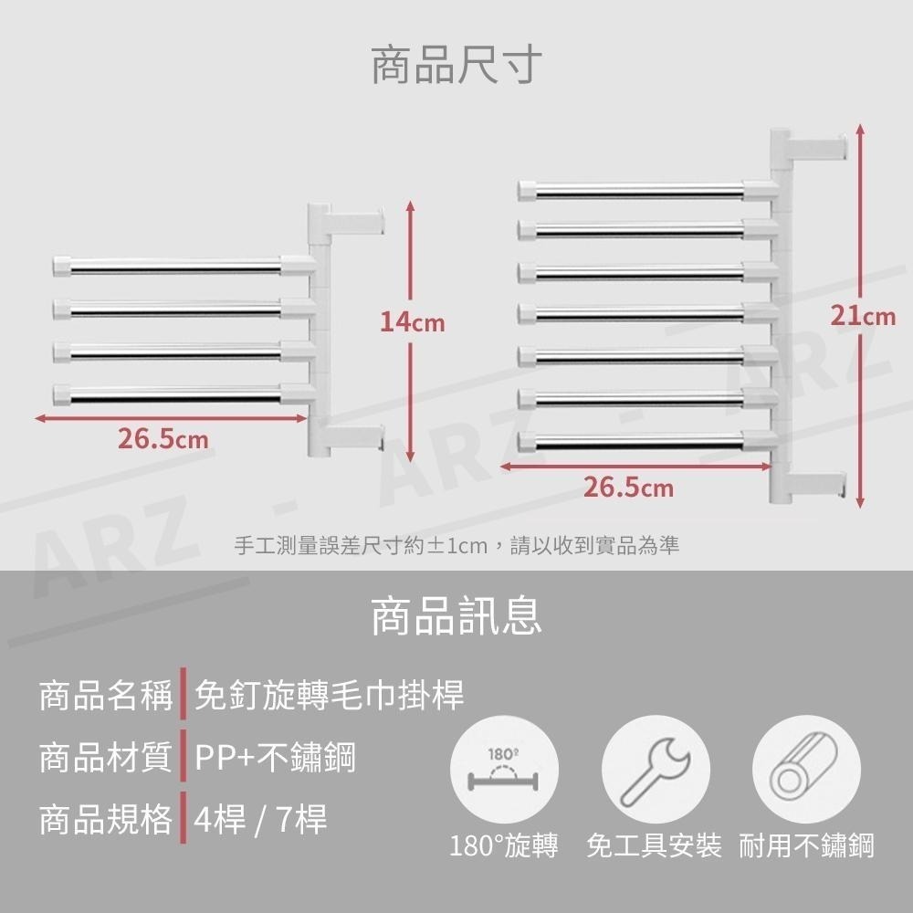 旋轉毛巾架 抹布架【ARZ】【E109】晾曬架 毛巾桿 不鏽鋼毛巾架 浴室 廚房收納 抹布置物架 衣架收納 衛浴置物架-細節圖8