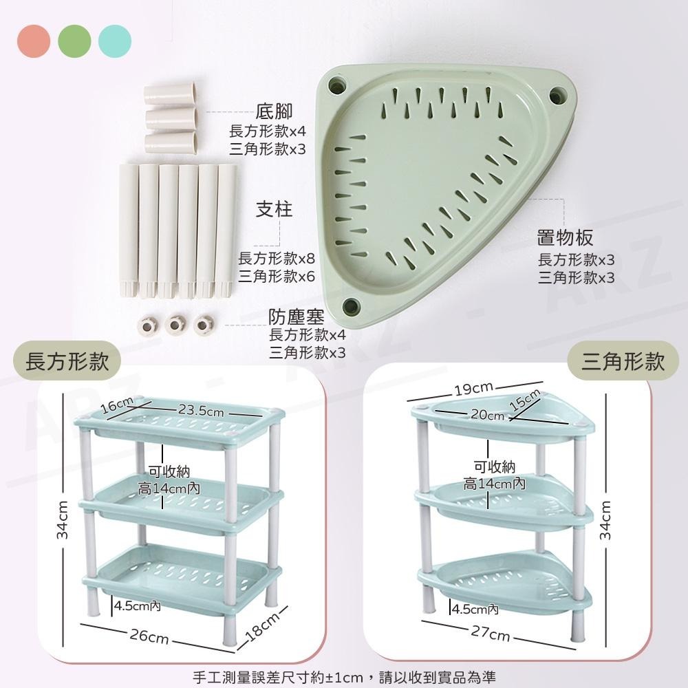 三層置物架 瀝水架【ARZ】【E033】廚房收納架 浴室置物架 轉角置物架 三層組合架 廚具收納 組合置物架 儲物架-細節圖4