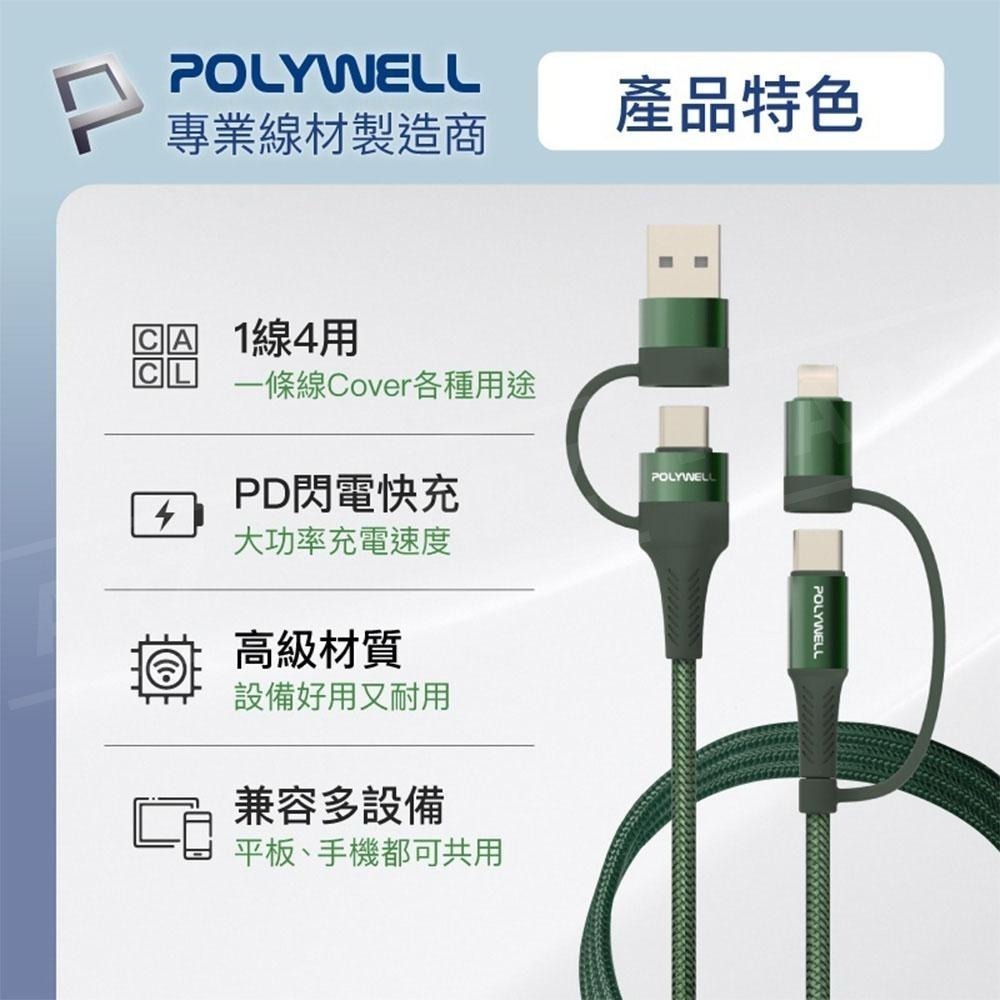 Polywell 四合一充電線 60W【ARZ】【E008】傳輸線 PD 快充線 Type C 蘋果充電線 手機充電線-細節圖3