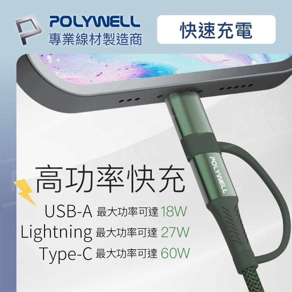 Polywell 四合一充電線 60W【ARZ】【E008】傳輸線 PD 快充線 Type C 蘋果充電線 手機充電線-細節圖5