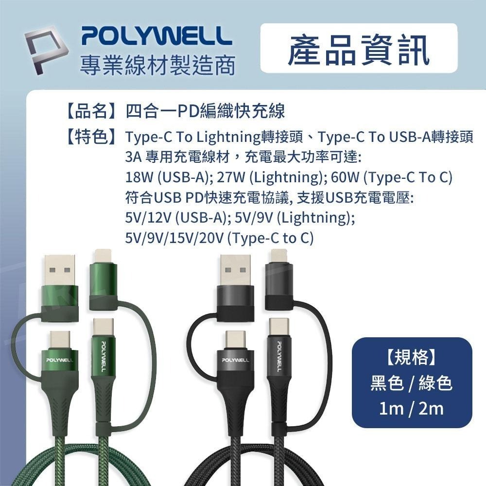 Polywell 四合一充電線 60W【ARZ】【E008】傳輸線 PD 快充線 Type C 蘋果充電線 手機充電線-細節圖9