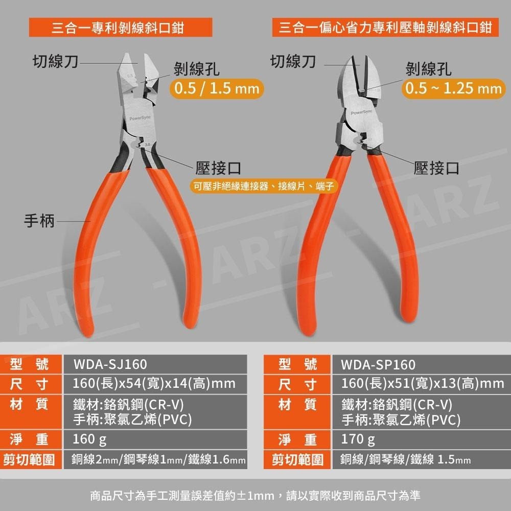 PowerSync 剝線斜口鉗 多功能尖嘴鉗【ARZ】【D290】台灣製 剪線器 壓接鉗 省力鉗子 老虎鉗 鋼絲鉗 壓線-細節圖3