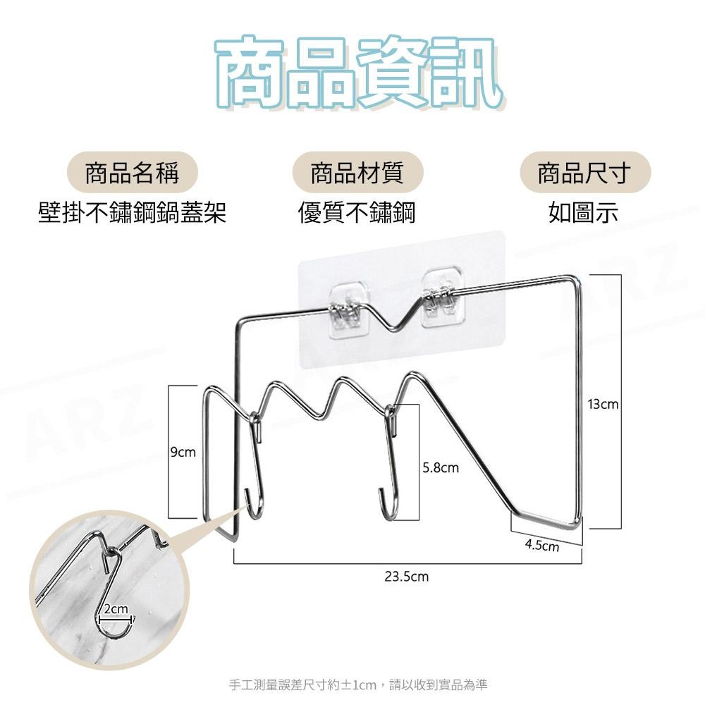 不鏽鋼 壁掛鍋蓋架 瀝水架【ARZ】【E091】免打孔 砧板架 掛架 掛勾 鍋蓋架 廚房收納架 鍋蓋收納架 吊掛架 盤架-細節圖8