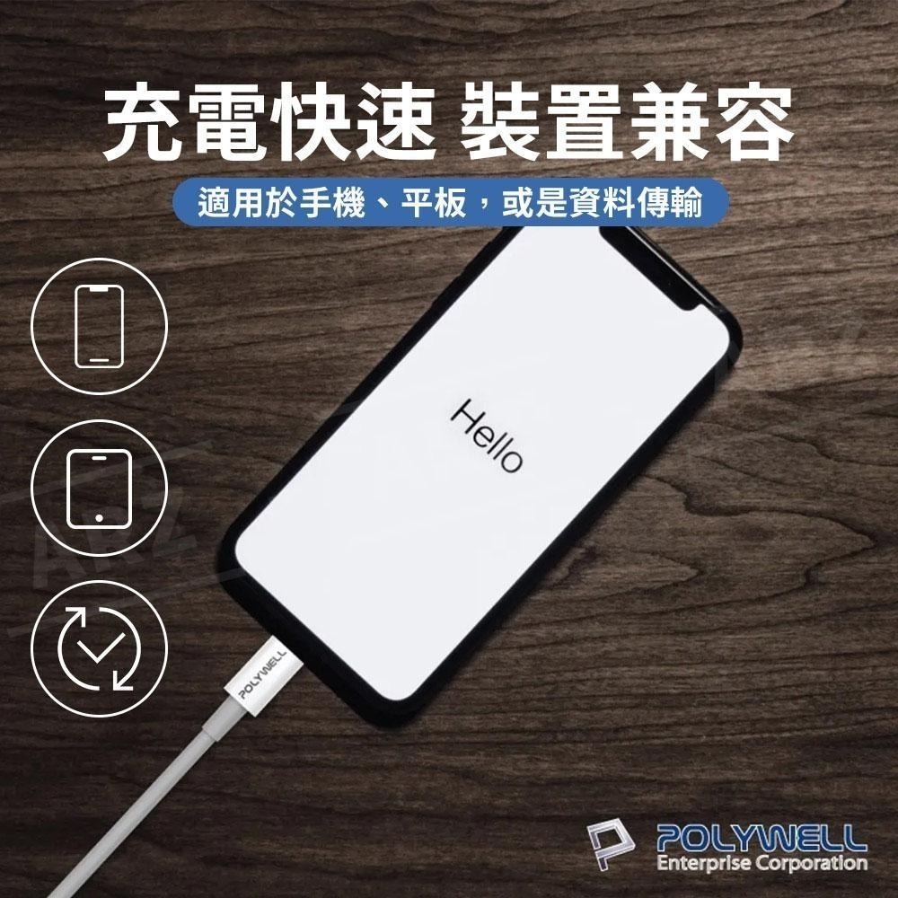 Polywell 手機充電線 白色 45W短線【ARZ】【E004】PD 快充線 充電線 TypeC 蘋果充電線 傳輸線-細節圖3