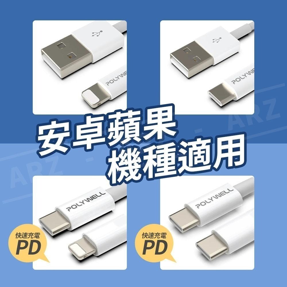 Polywell 手機充電線 白色 45W短線【ARZ】【E004】PD 快充線 充電線 TypeC 蘋果充電線 傳輸線-細節圖5