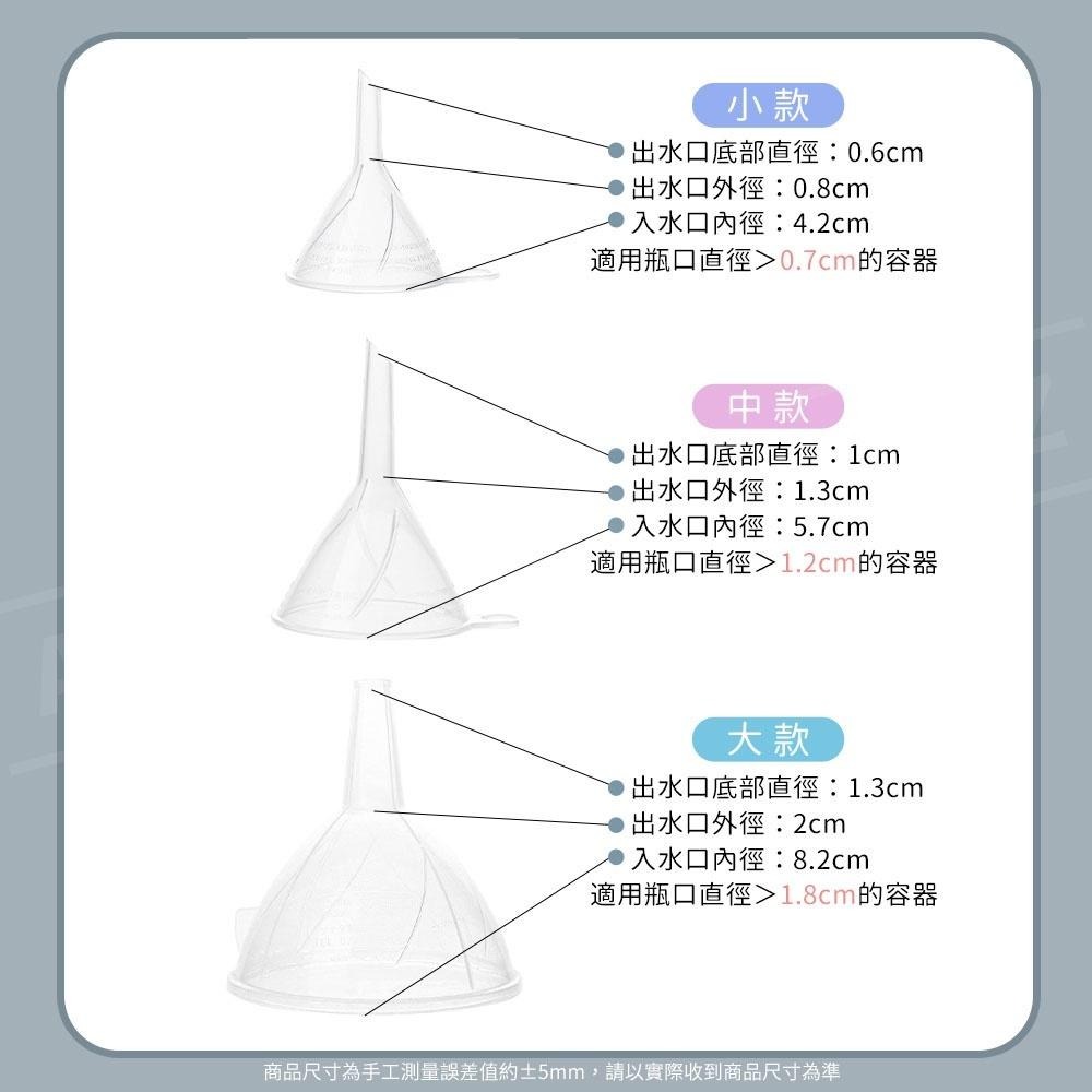 SANADA 漏斗三件組【ARZ】【D257】日本製 分裝漏斗 導流器 小漏斗 化妝水分裝工具 塑膠漏斗 大口徑漏斗-細節圖8