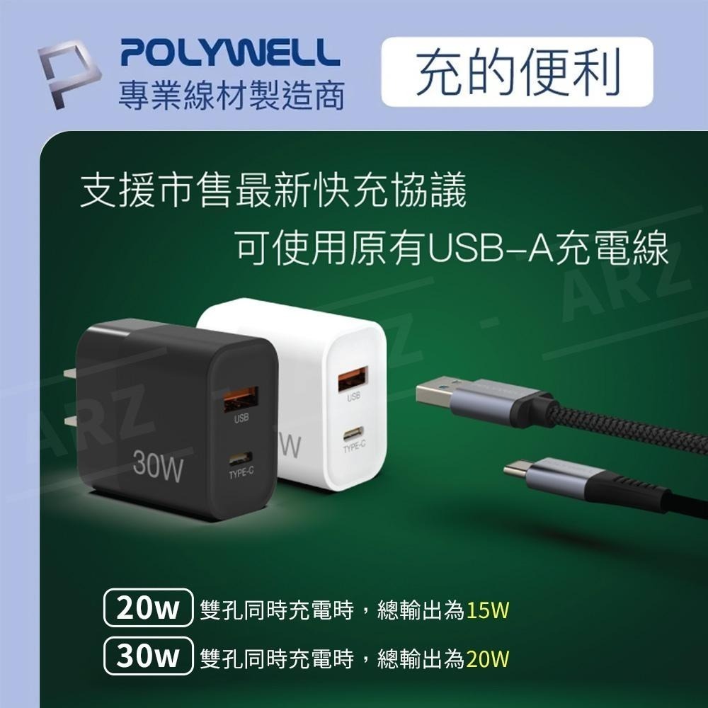 PD雙孔快充頭 30W QC3.0【ARZ】【E009】Polywell Type C USB 旅充頭 充電器 PD快充-細節圖3