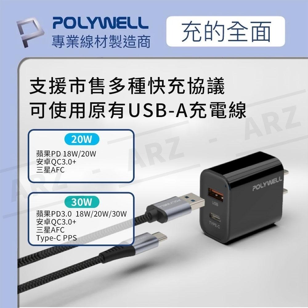 PD雙孔快充頭 30W QC3.0【ARZ】【E009】Polywell Type C USB 旅充頭 充電器 PD快充-細節圖4