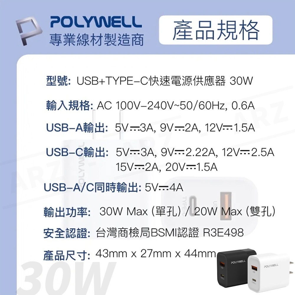 PD雙孔快充頭 30W QC3.0【ARZ】【E009】Polywell Type C USB 旅充頭 充電器 PD快充-細節圖11