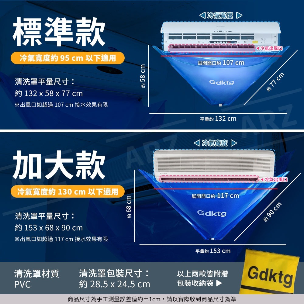 全方位 冷氣清潔工具套裝 新款【ARZ】【D122】冷氣清洗工具套裝 冷氣清潔罩 洗冷氣清洗罩 洗冷氣工具組 冷氣清潔劑-細節圖5