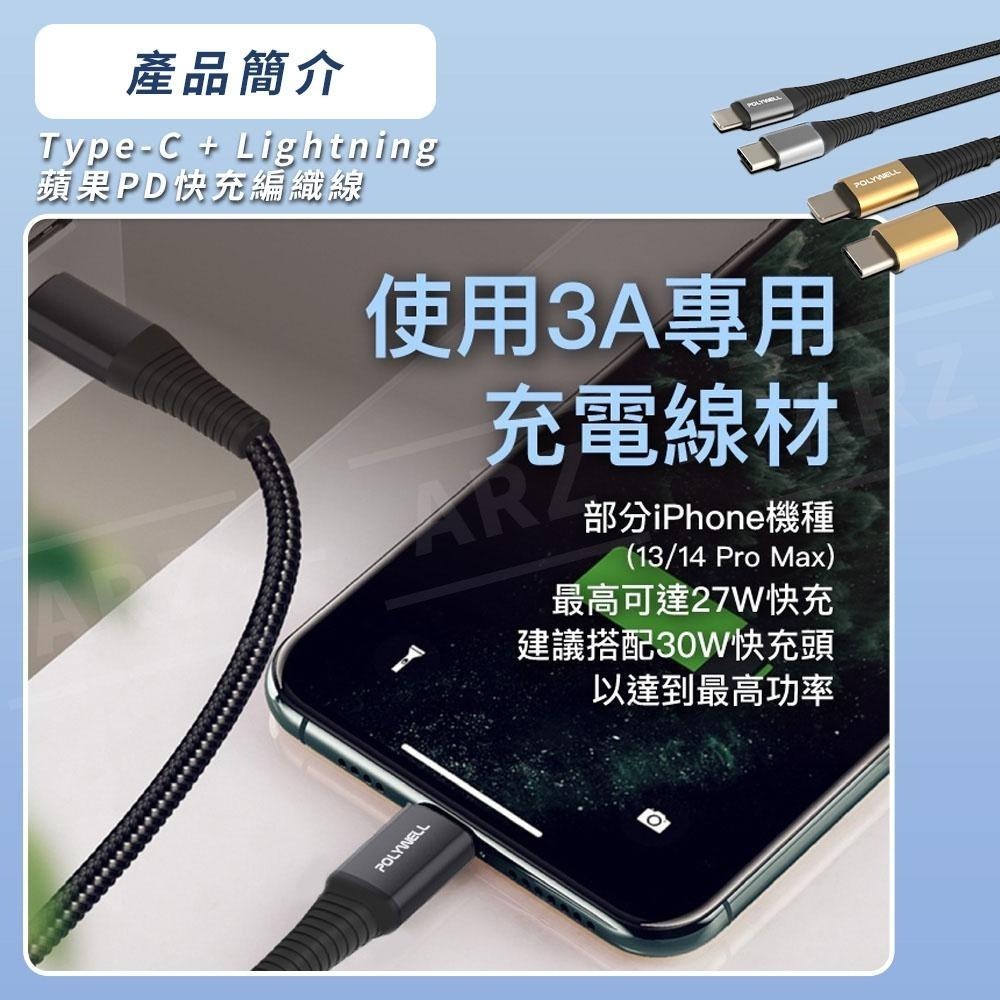 Polywell 編織充電線 USB3.1【ARZ】【E005】QC3.0 iPhone 快充線 Type C 傳輸線-細節圖2