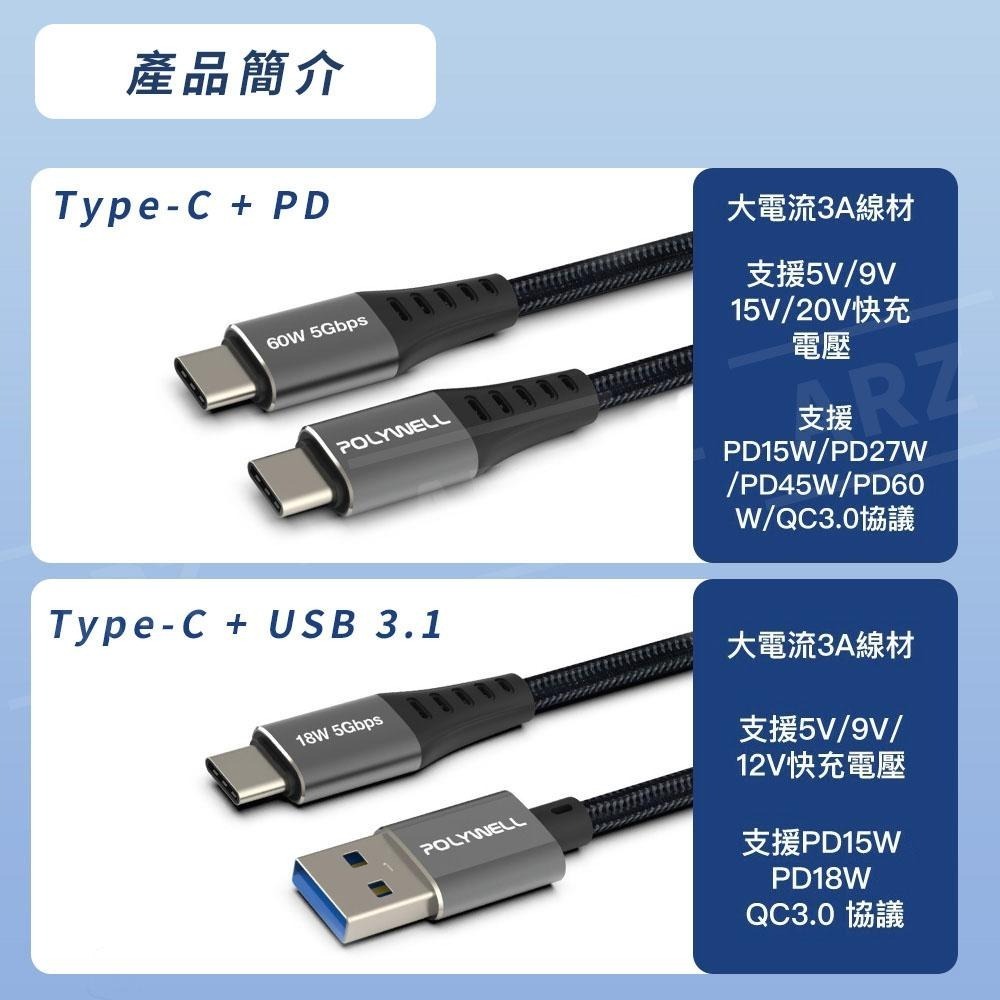 Polywell 編織充電線 USB3.1【ARZ】【E005】QC3.0 iPhone 快充線 Type C 傳輸線-細節圖3